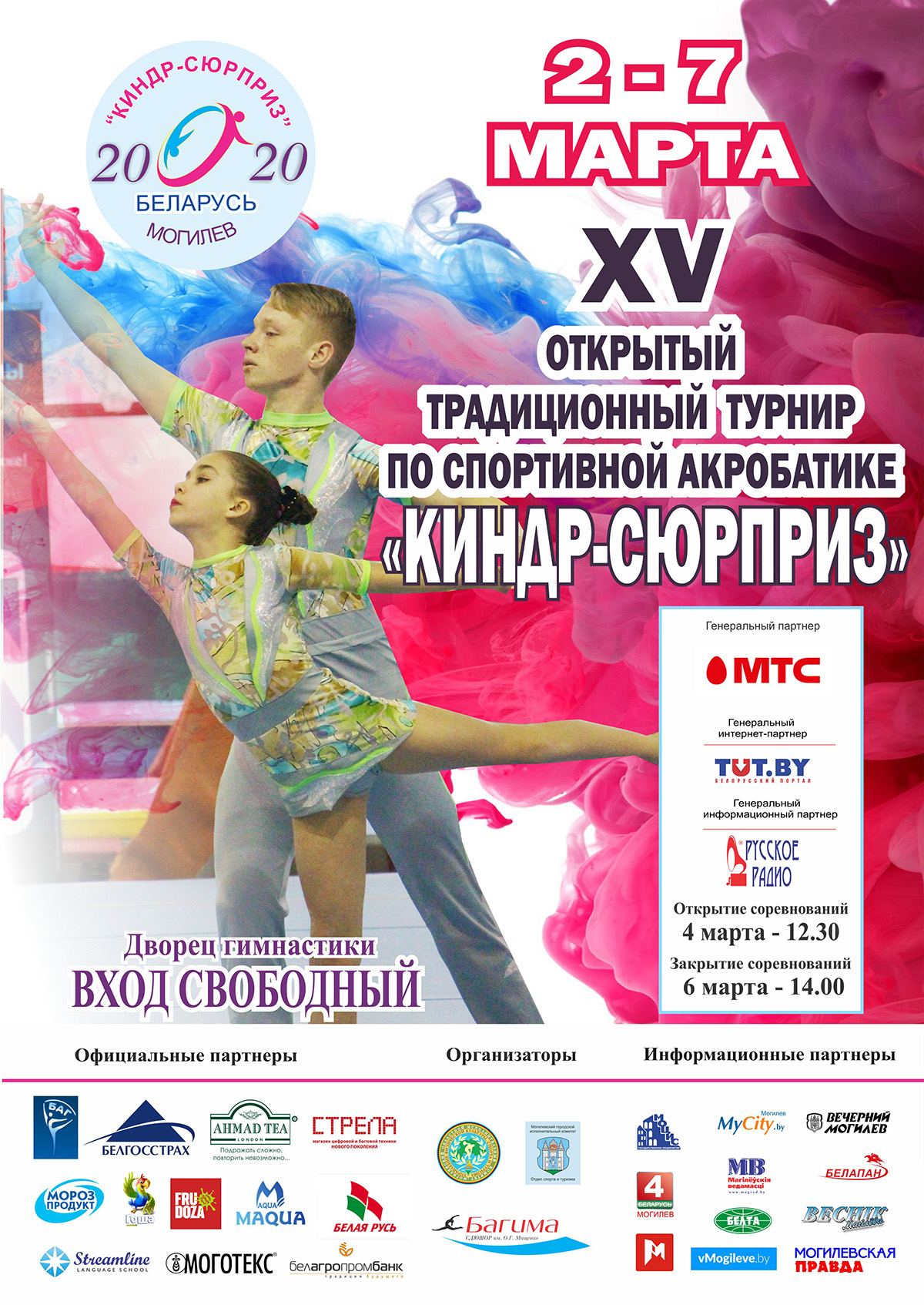 XV открытый традиционный турнир по спортивной акробатике «Киндр-сюрприз» 