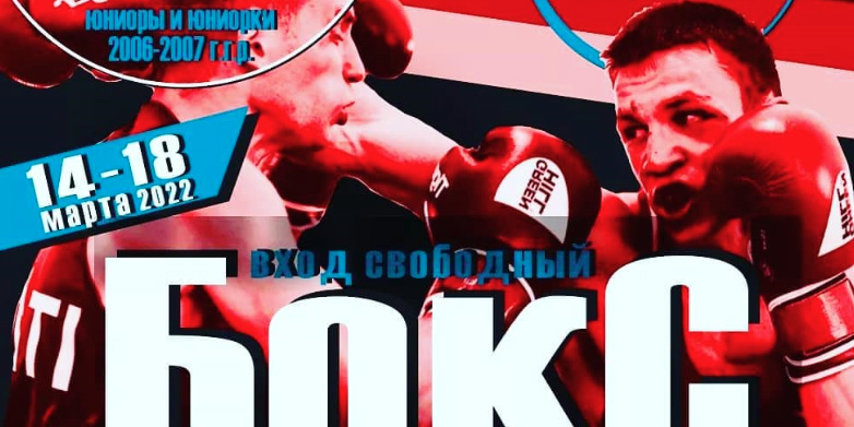 Республиканский турнир по боксу памяти Г.Т.Ривкина пройдет в Могилеве