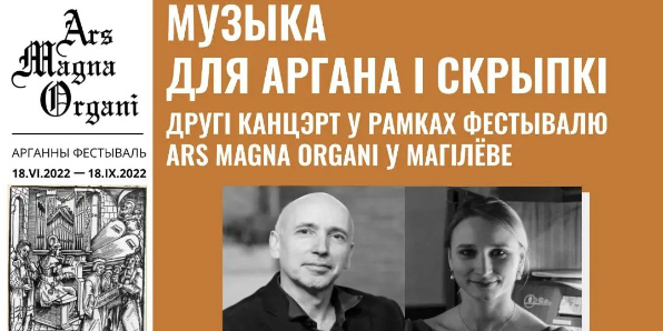 Могилевчан приглашают на концерт органной музыки 3 июля