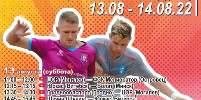 Могилевский клуб ЦОР будет бороться за победу в Кубке Беларуси по пляжному футболу
