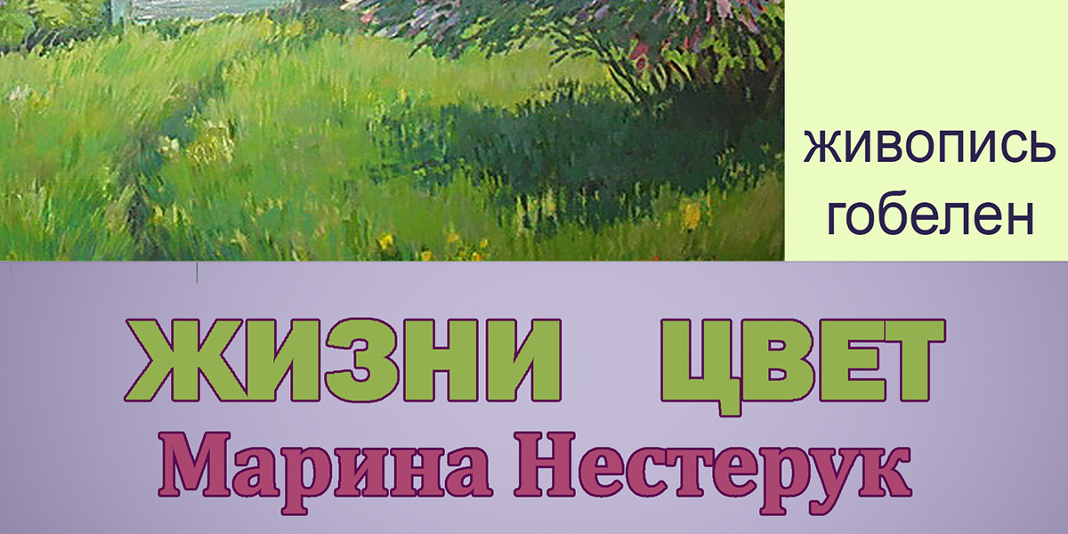 Выставка, посвященная художнице Марине Нестерук, откроется в Могилеве 12 мая