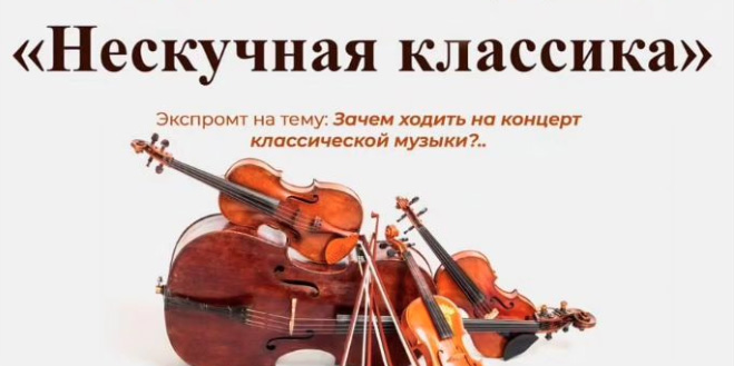 «Нескучную классику» представит камерно-инструментальный ансамбль «Камеранс» в Могилеве 23 сентября