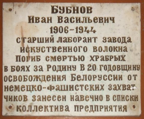 Мемориальные доски в память И.В. Бубнова