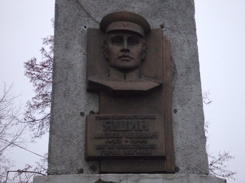 Мемориальная доска  в честь Героя Советского Союза Н.И. Яшина