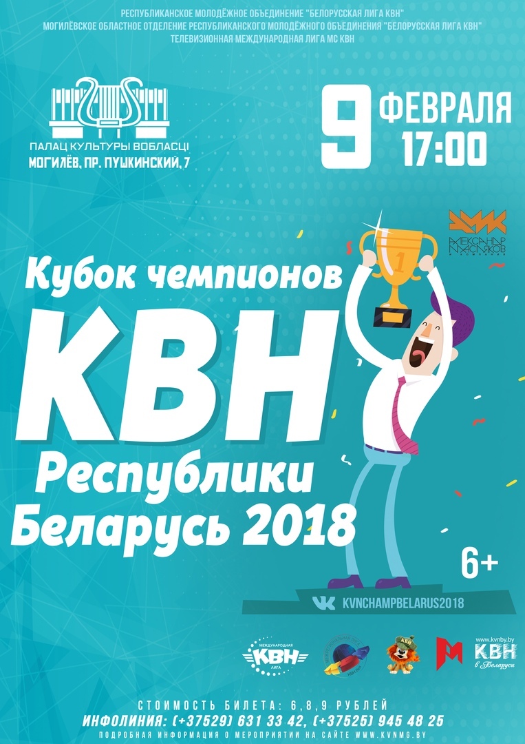 Лучшую команду белорусского КВН выберут на Кубке Чемпионов в Могилёве