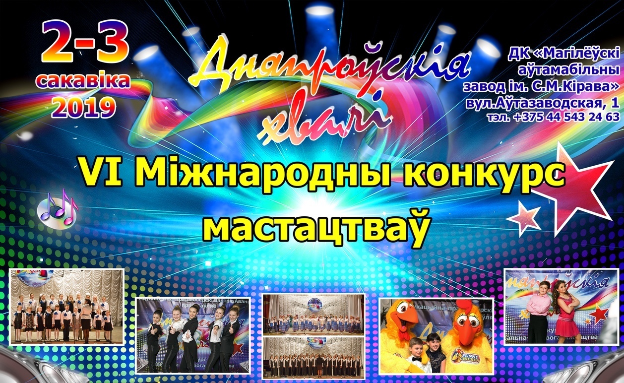 Около 2000 участников соберёт международный конкурс искусств «Дняпроўскія хвалі» в начале марта в Могилёве