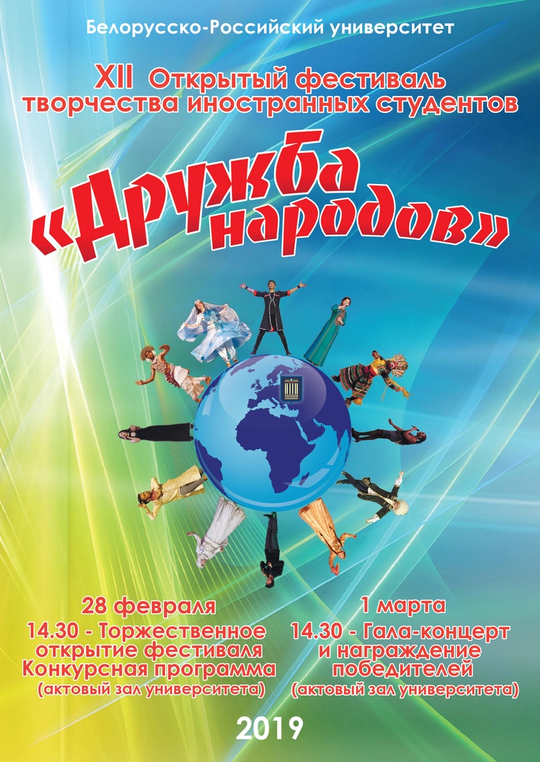 Более 100 иностранных студентов примут участие в фестивале «Дружба народов» в Могилёве