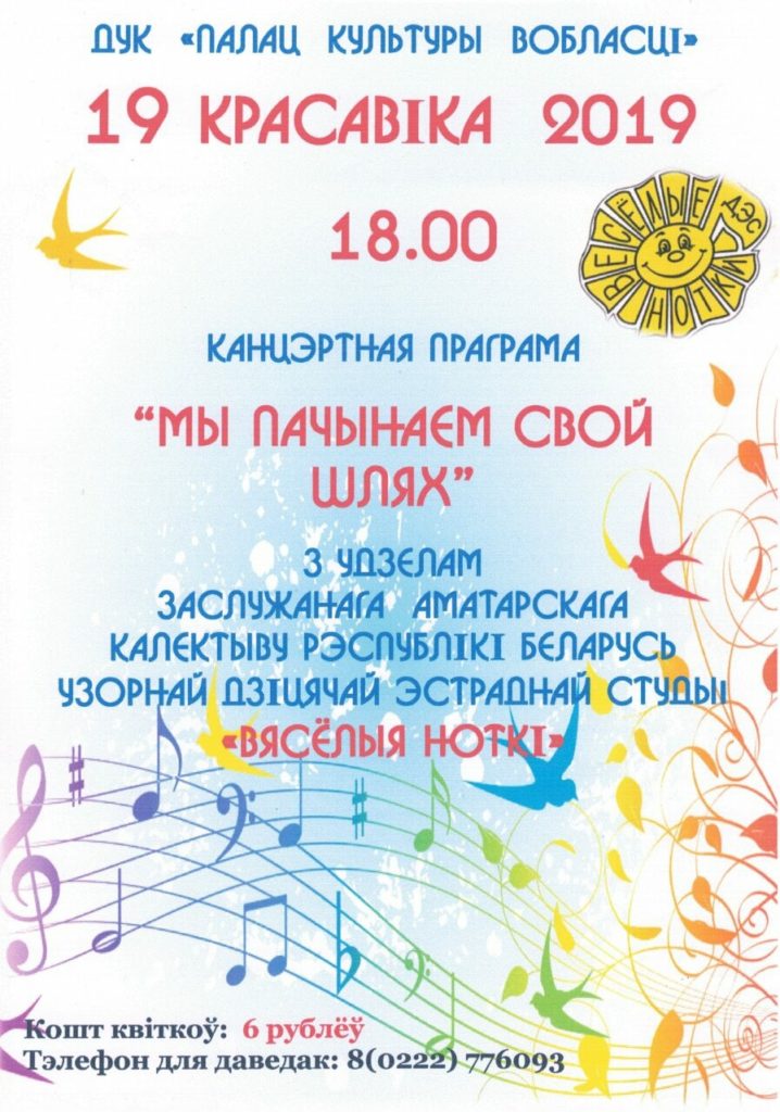 «Весёлые нотки» будут подтверждать звание «Заслуженный любительский коллектив» в Могилёве 19 апреля