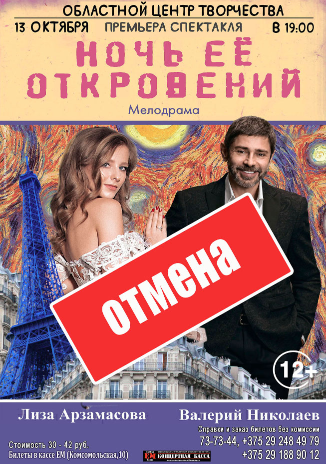 Премьера спектакля «Ночь её откровений» состоится в Могилёве 13 октября
