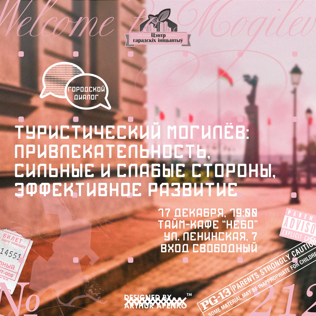 Могилевчан приглашают обсудить туристический потенциал города 17 декабря