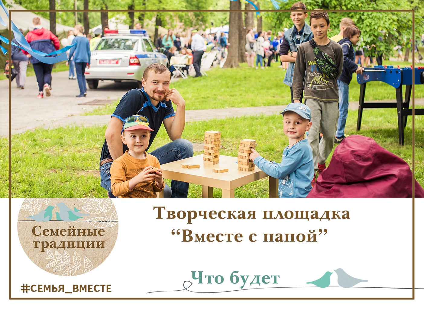 Могилевчан и жителей области приглашают на семейный фестиваль