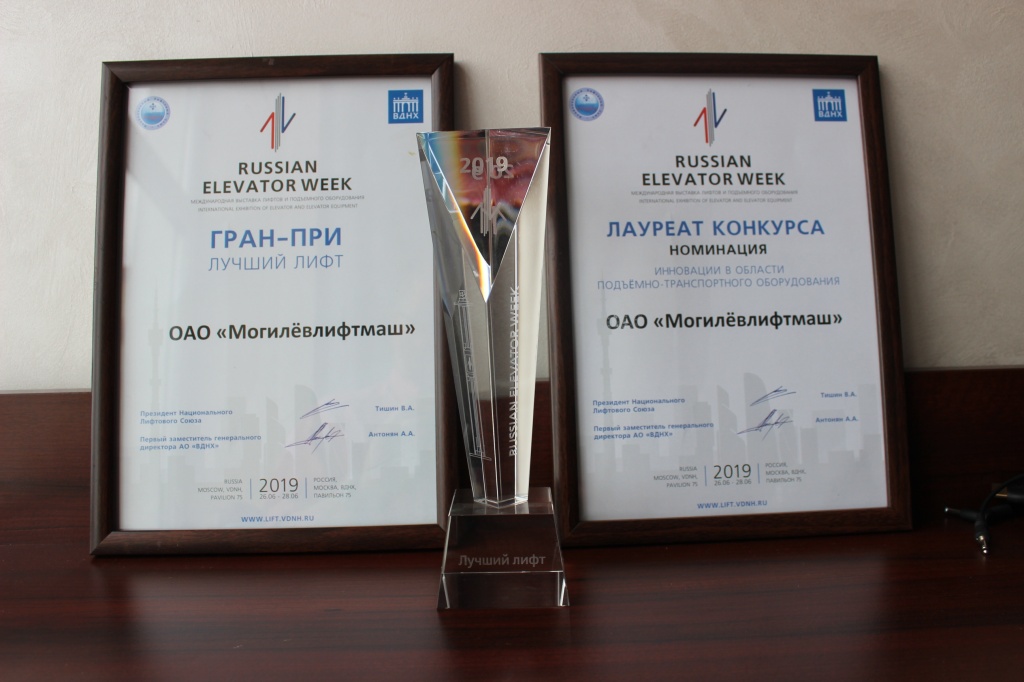 Могилёвский лифт завоевал Гран-при международной выставки
