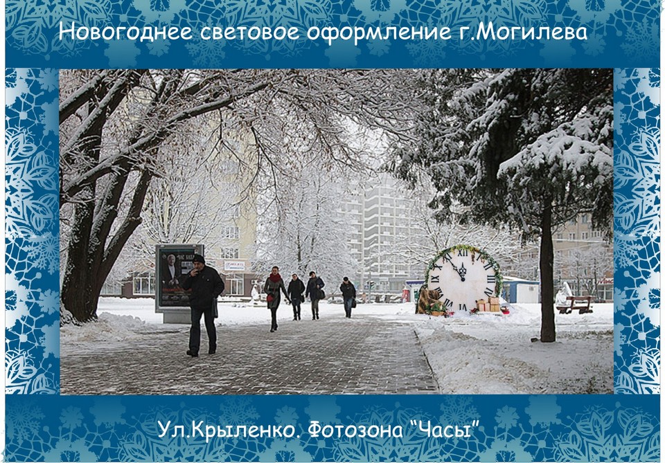 Могилев планируют одеть в новогодний наряд к 5 декабря