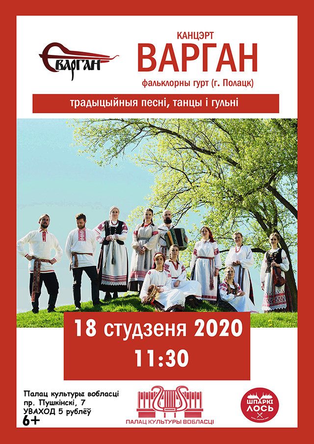 Концерт фольклорной группы «Варган» состоится в Могилеве 18 января