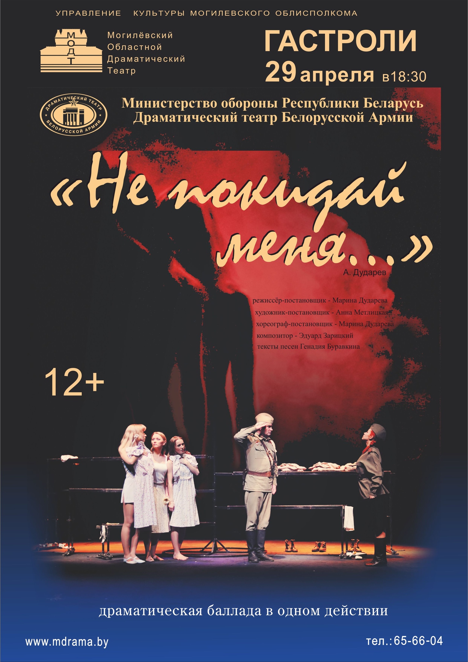 Драматическая баллада в одном действии: спектакль «Не покидай меня» представят в Могилеве 29 апреля
