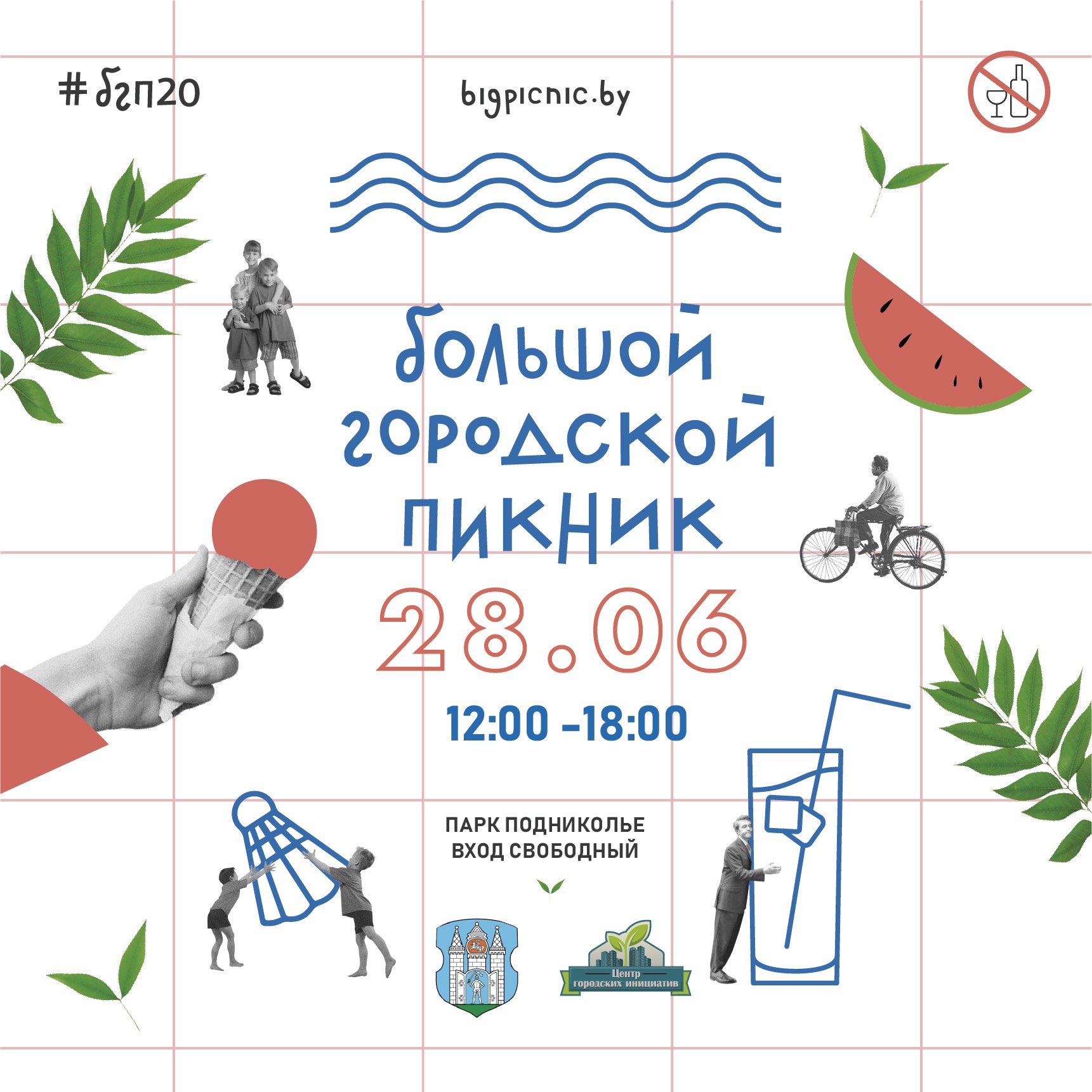 Большой городской пикник пройдет в Могилеве 28 июня