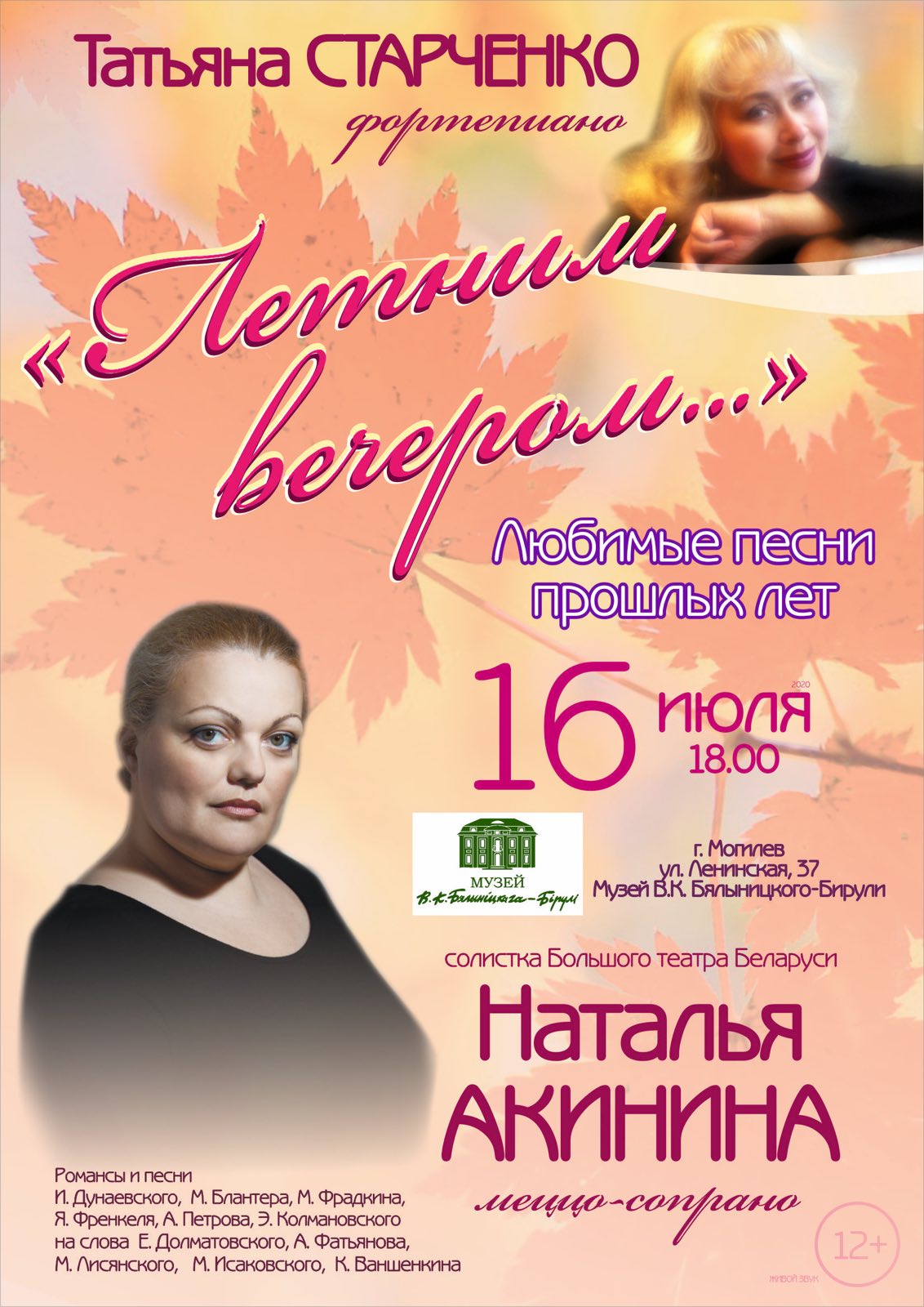 Концерт солистки Большого театра Беларуси Натальи Акининой пройдет в Могилеве 16 июля