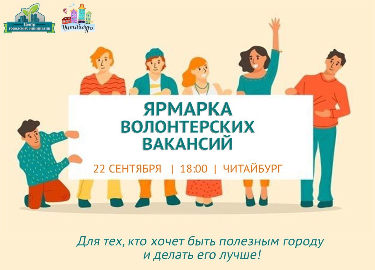 Ярмарка волонтерских вакансий пройдет в Могилеве 22 сентября
