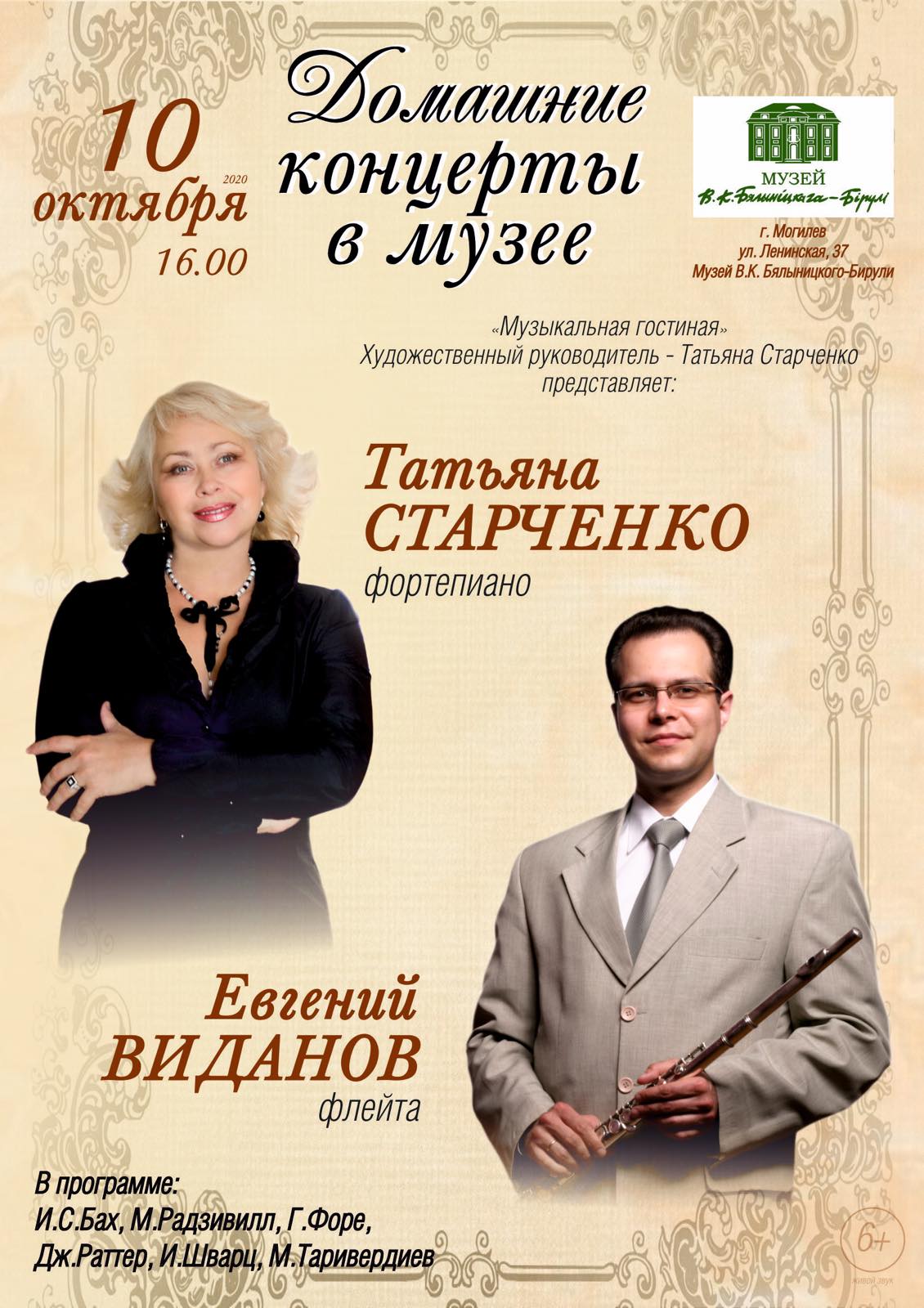 Могилевчан приглашают на концерт классической музыки 10 октября