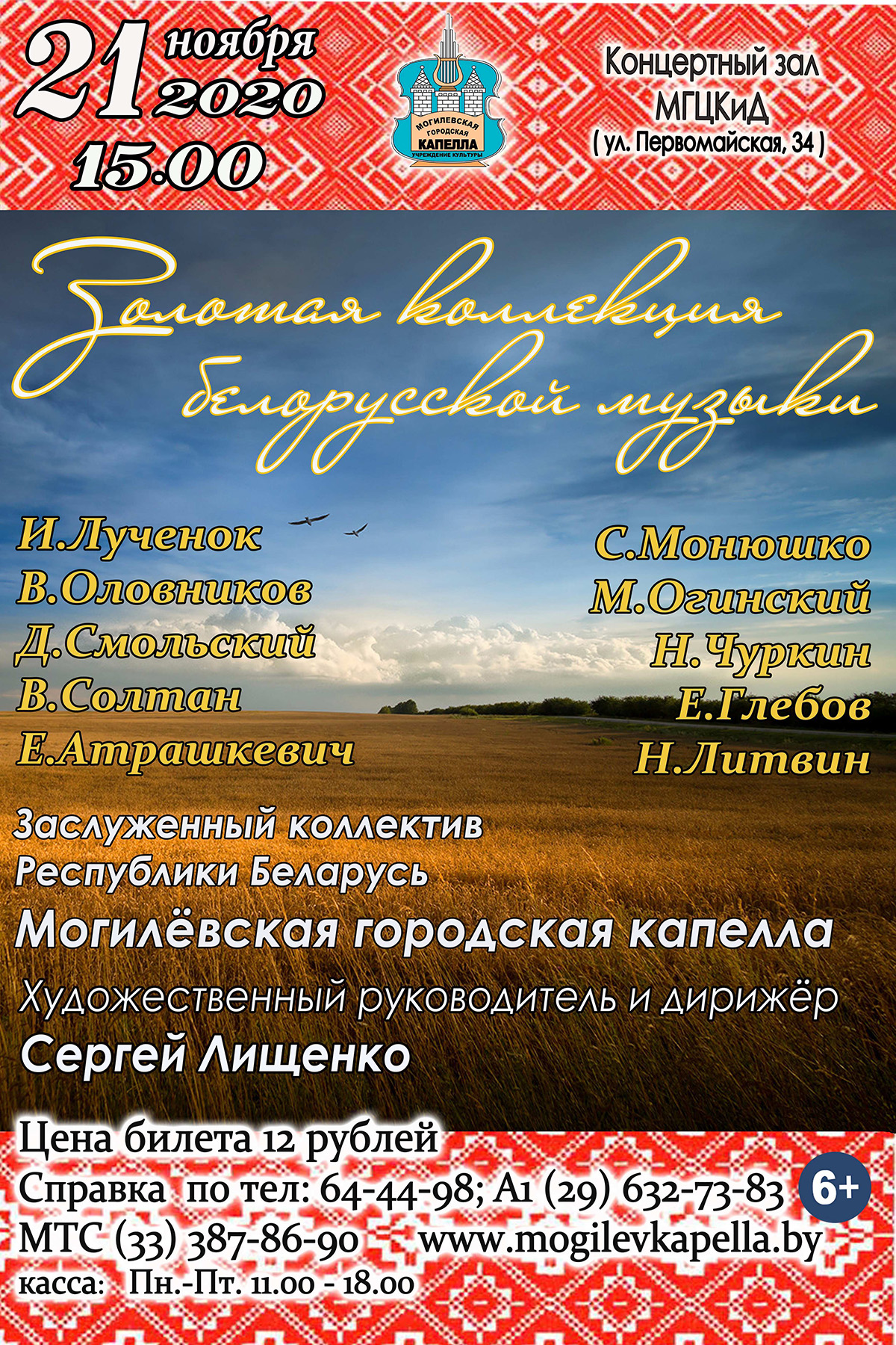 Программу «Золотая коллекция белорусской музыки» готовит Могилевская городская капелла