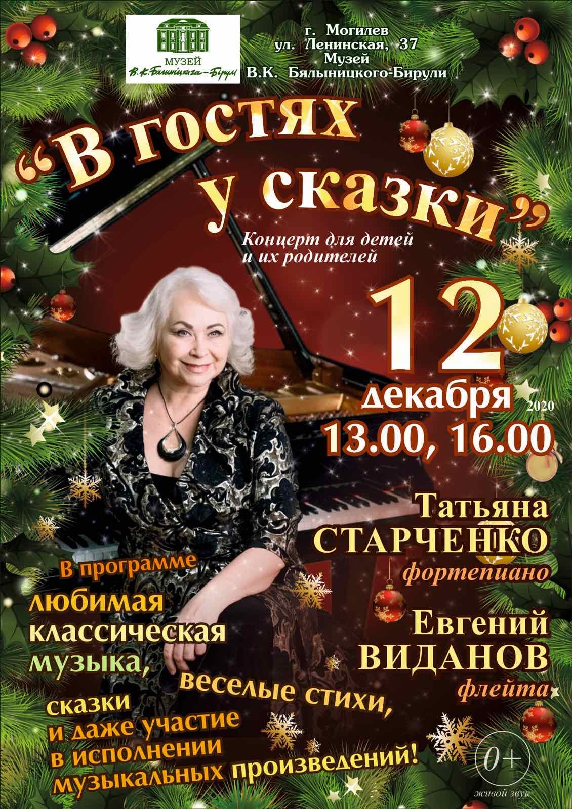 Могилевчан приглашают на концерт «В гостях у сказки»