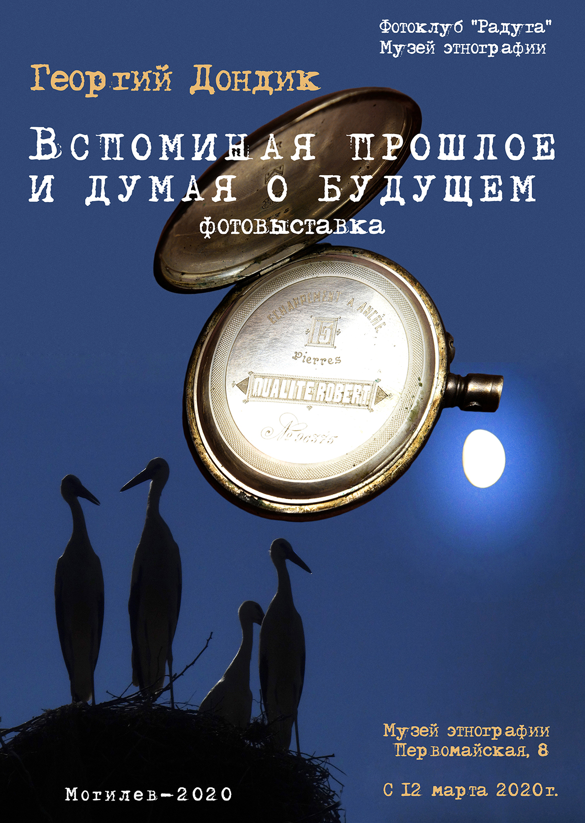 Фотовыставка Георгия Дондика откроется в музее этнографии Могилева 12 марта