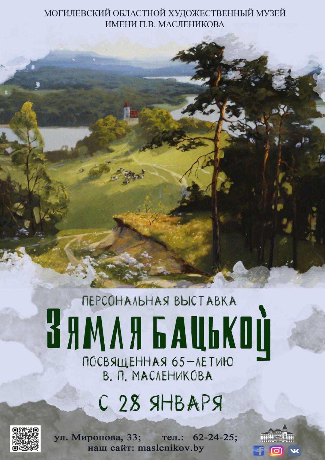 Выставка «Зямля бацькоў» готовится к открытию в Могилеве