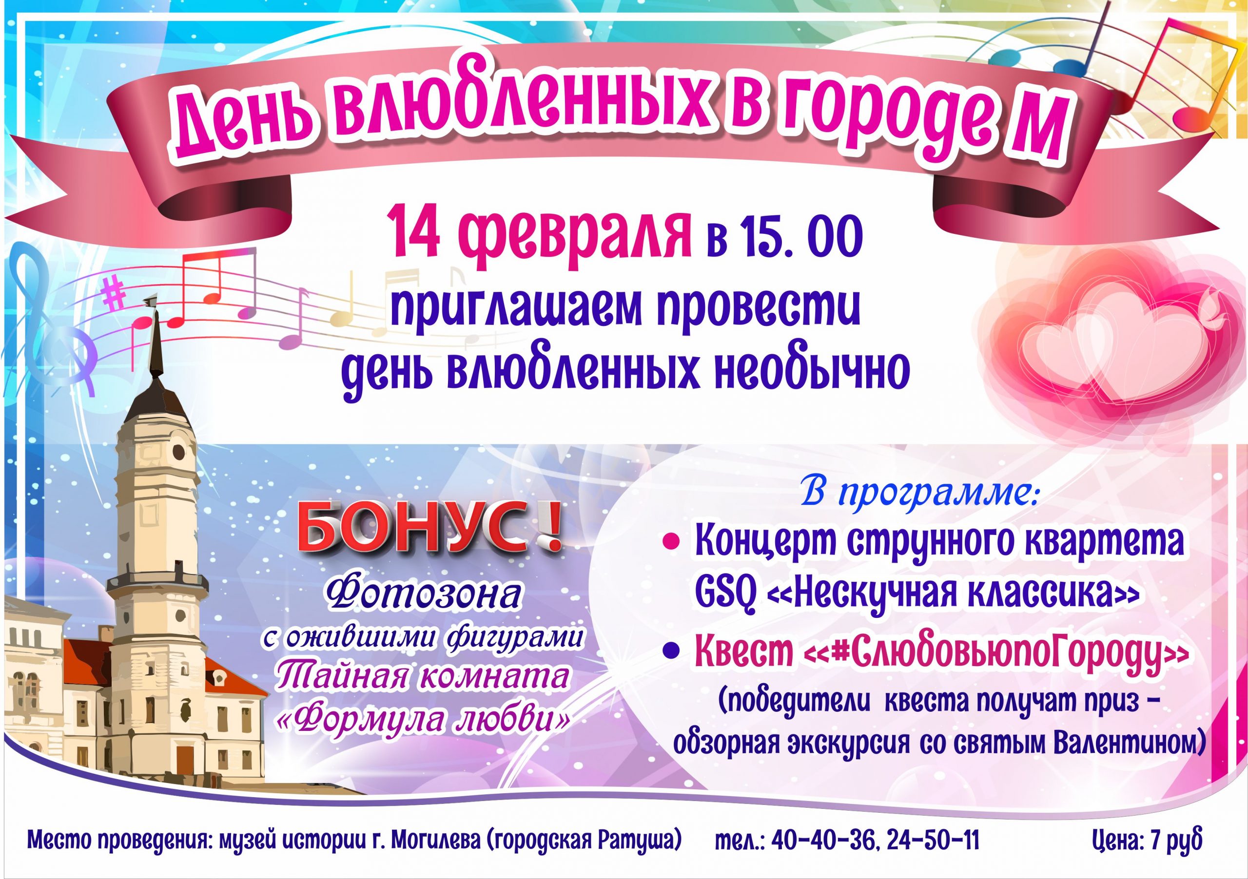 Могилевчан 14 февраля приглашают на «День влюбленных в городе М»
