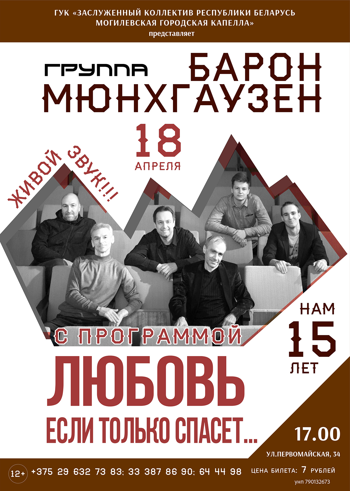 Концертная программа «Паруса любви» состоится в Могилеве 15 апреля
