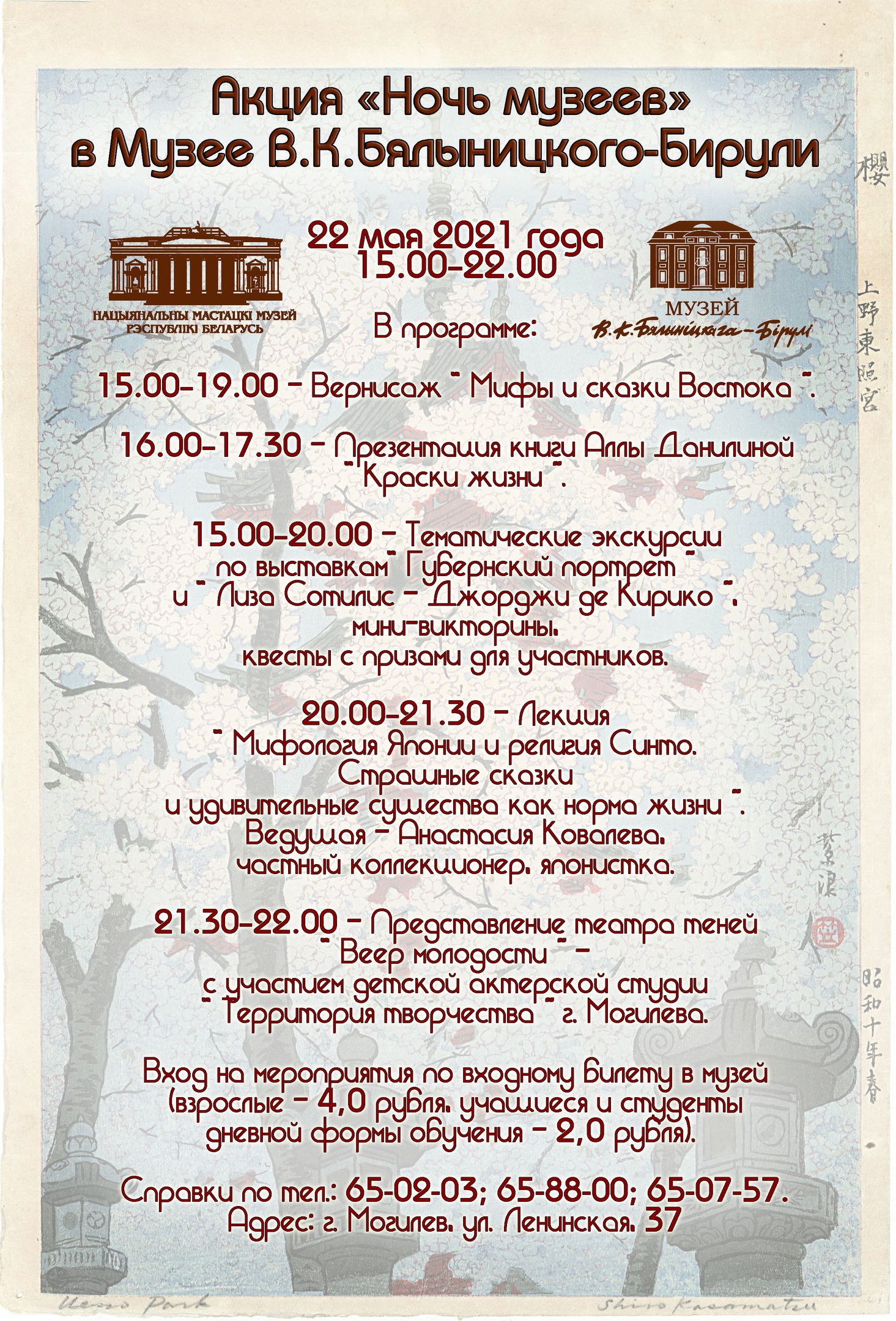 Акция «Ночь музеев» пройдет в музее В.К. Бялыницкого-Бирули Могилева 22 мая