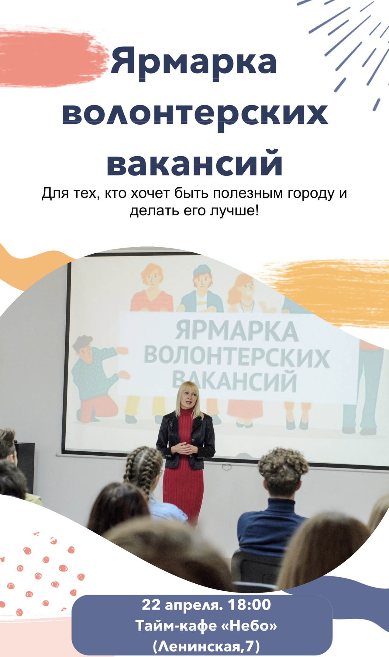 22 апреля в Могилеве состоится ярмарка волонтерских вакансий