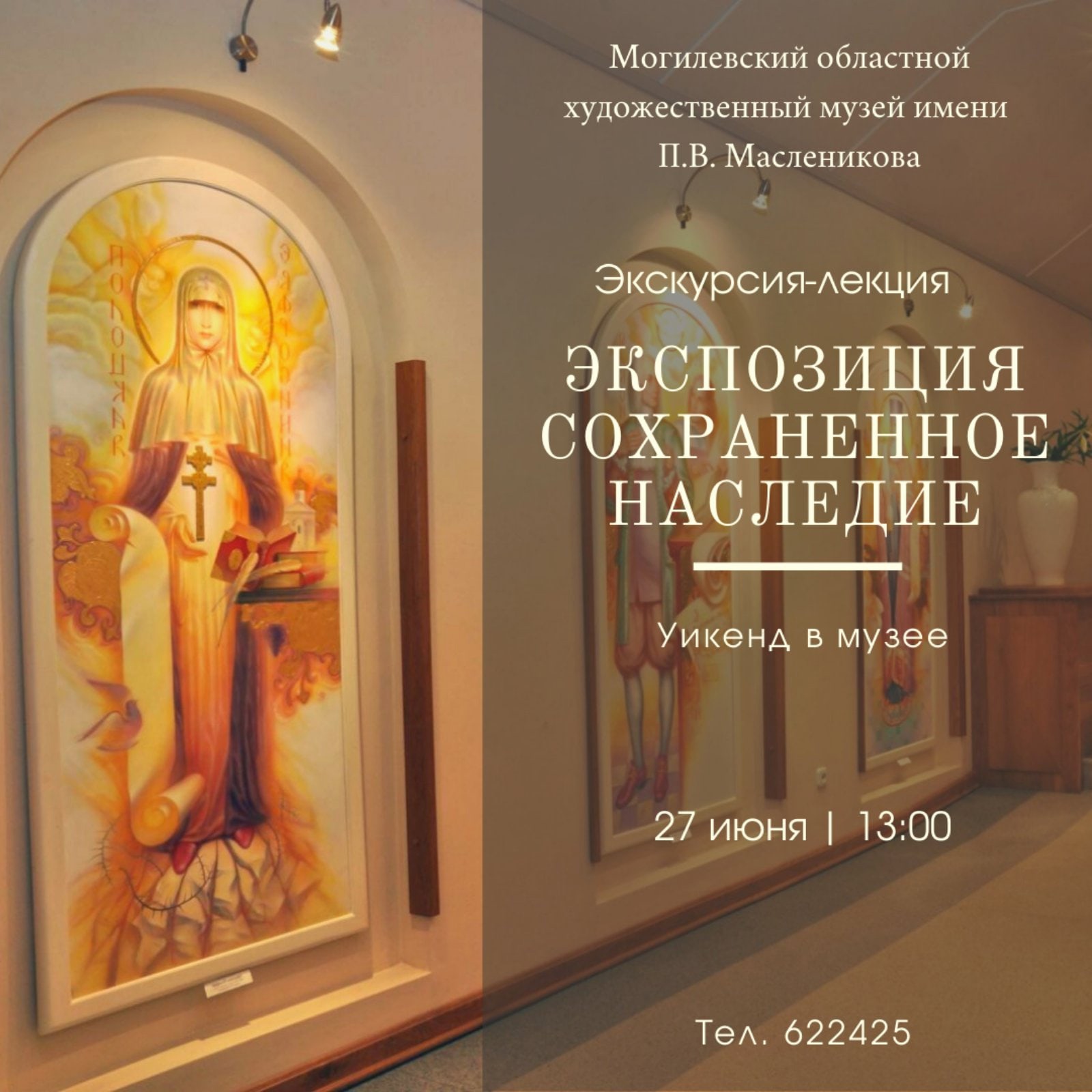 Могилевчан приглашают на «Уикенд в музее» 26-27 июня