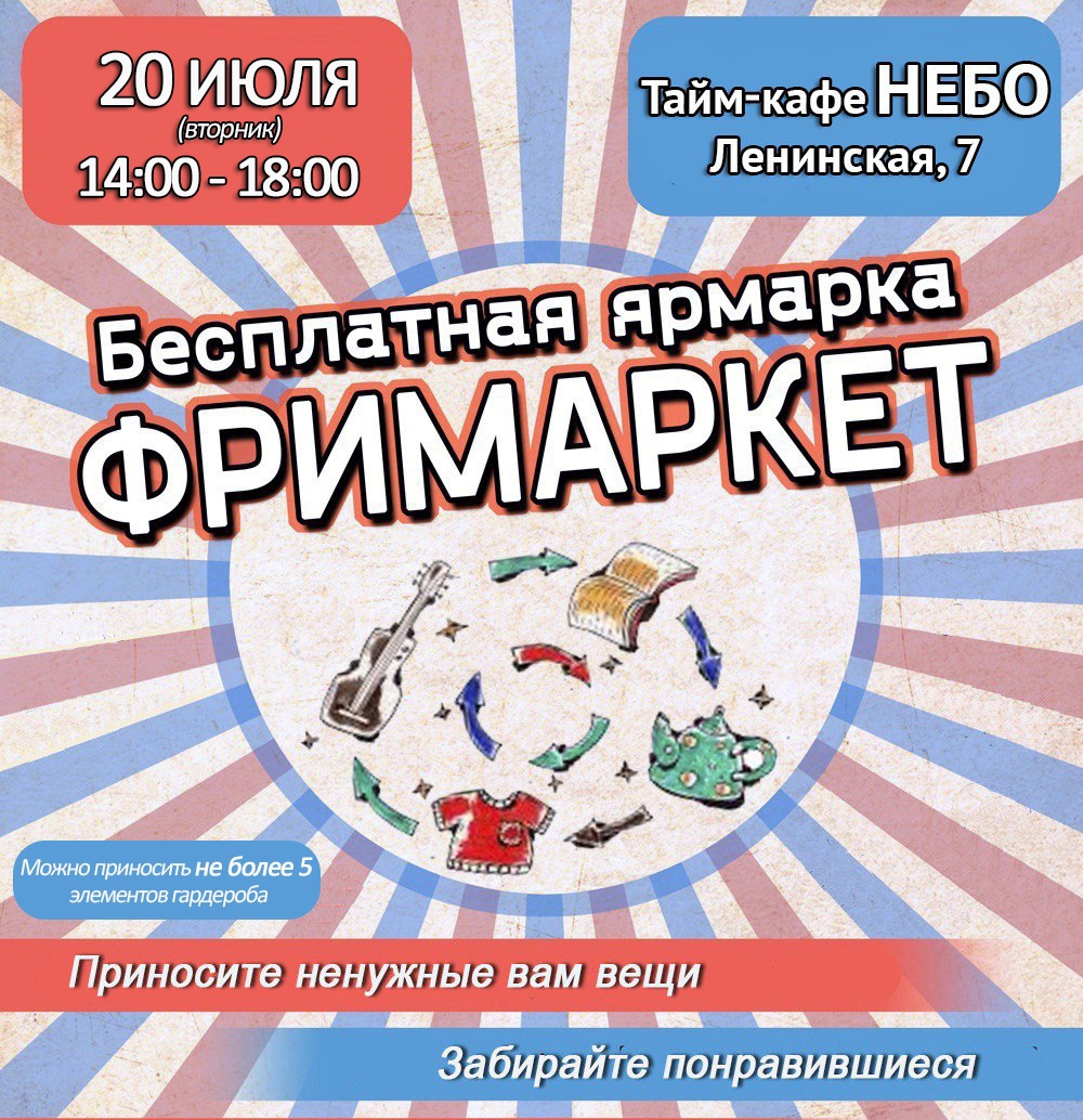 Бесплатная ярмарка пройдет в Могилеве 20 июля