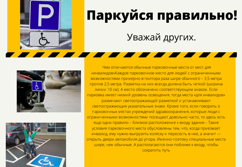 «Паркуйся правильно»: в Могилеве общественность призывает водителей не парковаться на местах для инвалидов