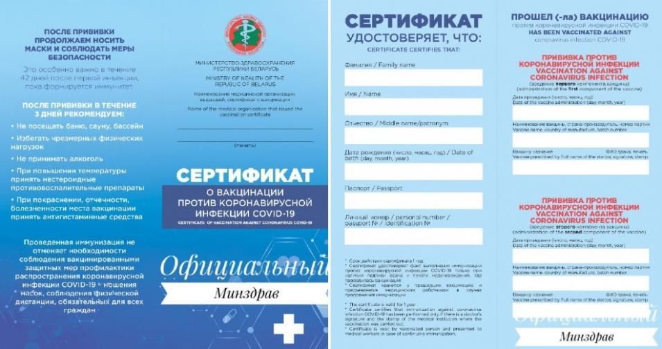 Сертификаты о вакцинации против  коронавирусной инфекции планируют выдавать с 24 мая в Могилевской области