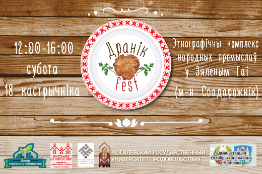 «Дранiк-fest» впервые пройдёт в Могилёве 18 октября