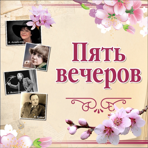Могилевчан приглашают на свидание с поэзией в литературную гостиную «Навеяно классикой» 