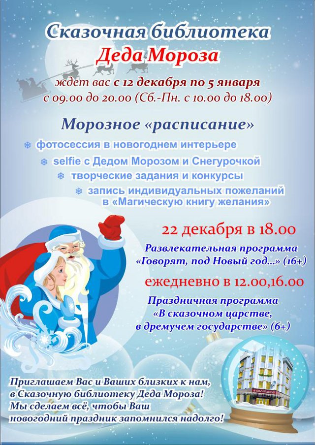  «Сказочная библиотека Деда Мороза» работает в Могилёве 