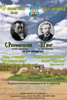  Могилёвская капелла готовит концерт к юбилейным датам великих композиторов 