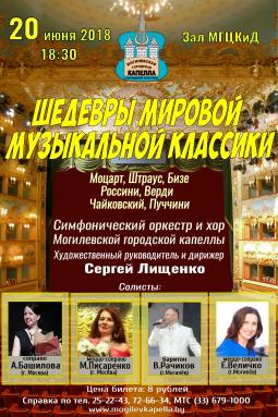  От Штрауса до Пуччини: Могилёвская городская капелла готовит новую концертную программу  