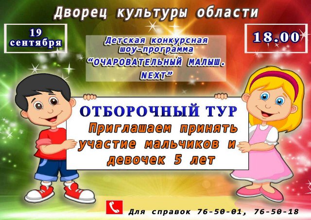  Детская конкурсная шоу-программа 