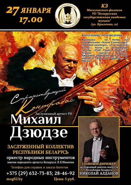  В Могилёве пройдёт концерт «Странствующего контрабаса»  