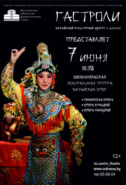 Театральная труппа китайских опер с гастролями едет в Могилёв  