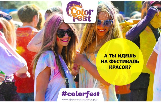  Раскрасить выходные яркими цветами - фестиваль красок «ColorFest» пройдёт в Могилёве 