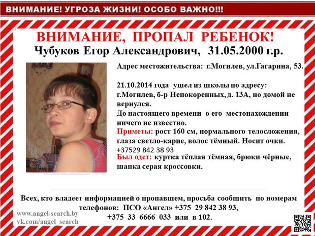 В Могилёве пропал 14-летний школьник