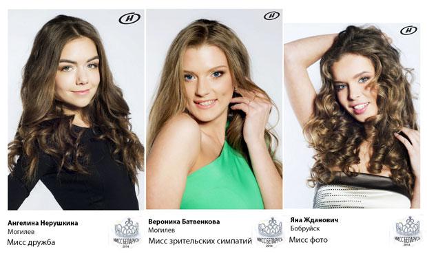 На «Мисс Беларусь – 2014» красавицы из Могилёва без титулов не остались