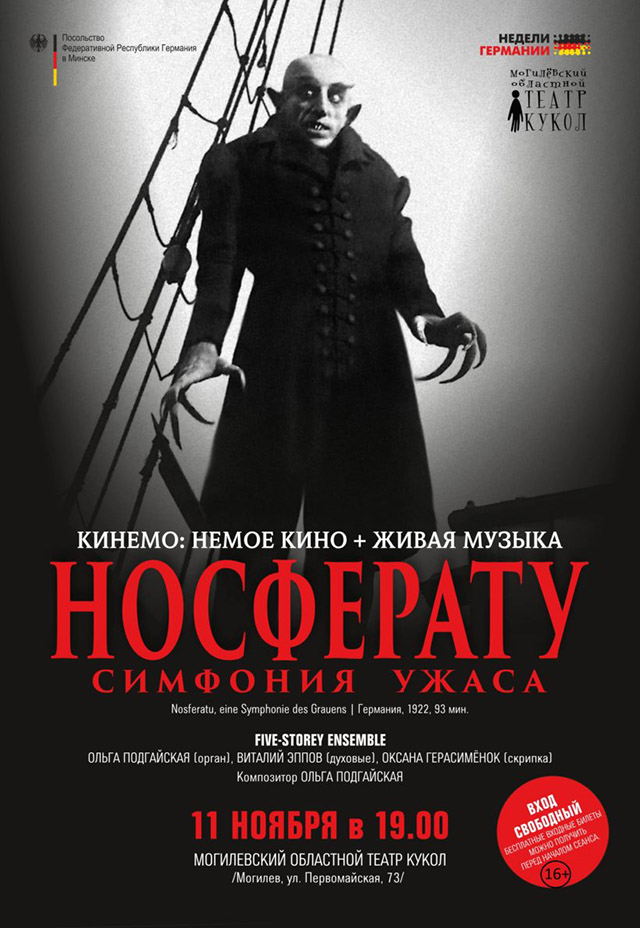 Могилевчан приглашают увидеть и услышать «Носферату, симфония ужаса»