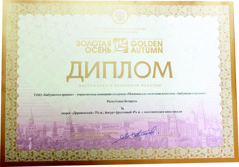 «Золотая осень»: «Бабушкина крынка» получила 6 наград дегустационного конкурса