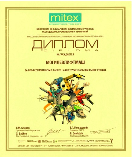 «Могилёвлифтмаш» успешно представил продукцию на «Mitex-2016» 