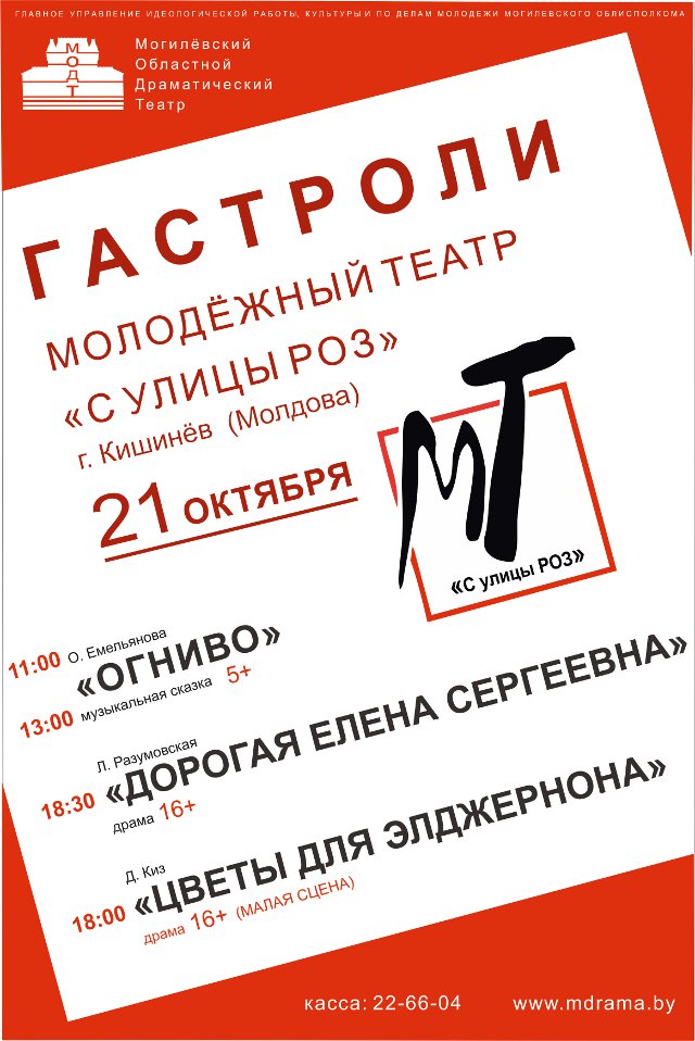 Актёры из Молдовы в эту субботу покажут три спектакля в Могилёве 